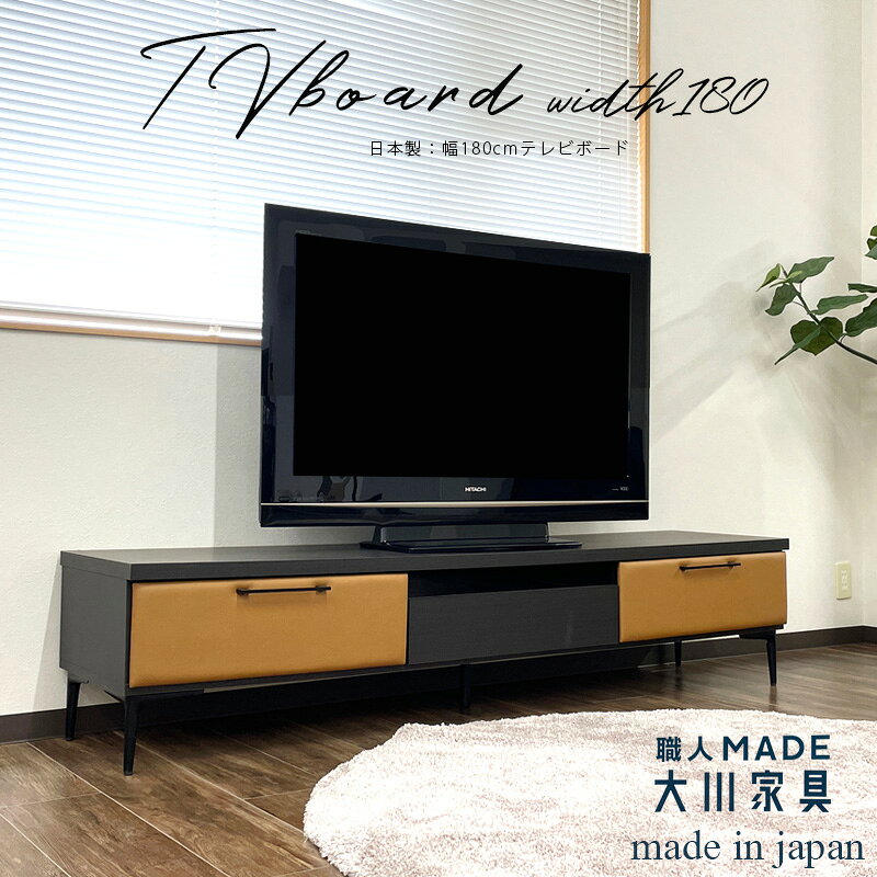Rakuten - テレビボード 180 180cm 大川家具 完成品 北欧 アイアン脚 脚付き おしゃれ ロータイプ テレビ台 ローボード 幅180 高さ40 奥行45 日本製 国産 モダン リビング収納 ブラウン ブラック