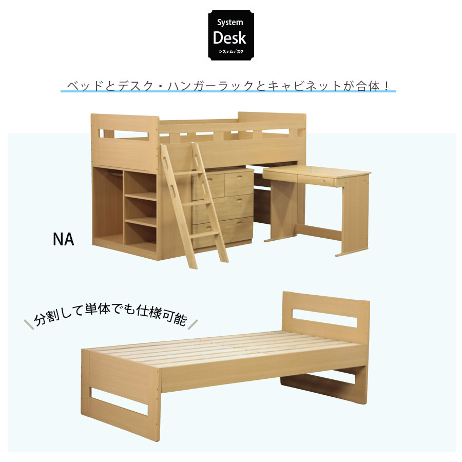 デスク システムデスク ベッド 学習机 勉強机 ロフトベッド キッズ 子供 ハンガー...