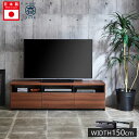 10%offクーポン配布中 テレビボード 150 おしゃれ 日本製 テレビ台 幅 ローボード ロータイプ 国産 完成品 大川家具 モダン 北欧 シンプ 150cm 木目調 リビング収納 50インチ TVボード TV台 ブラウン ダークブラウン ホワイト 白