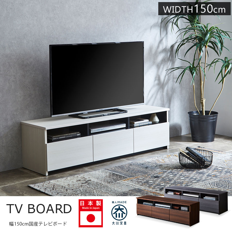 【クーポン利用で10％OFF！】 テレビボード 150 おしゃれ 日本製 テレビ台 幅 ロー...