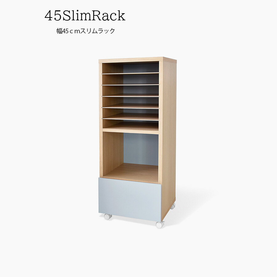 【クーポン発行中 1/16 01:59まで】 ラック スリムラック おしゃれ 北欧 スリム おすすめ 木製 幅45cm ..