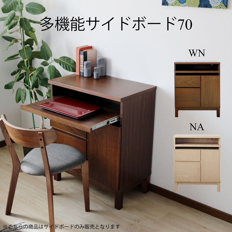 Rakuten - サイドボード キャビネット 多機能 パソコン ロータイプ 北欧 ウォールナット 幅70 リビングボード リビング収納 リビング チェスト シンプル 木製 扉付き収納 モダン オシャレ 収納棚 リビング 収納 棚 ラック 扉付き ブラウン 奥行42 高さ84