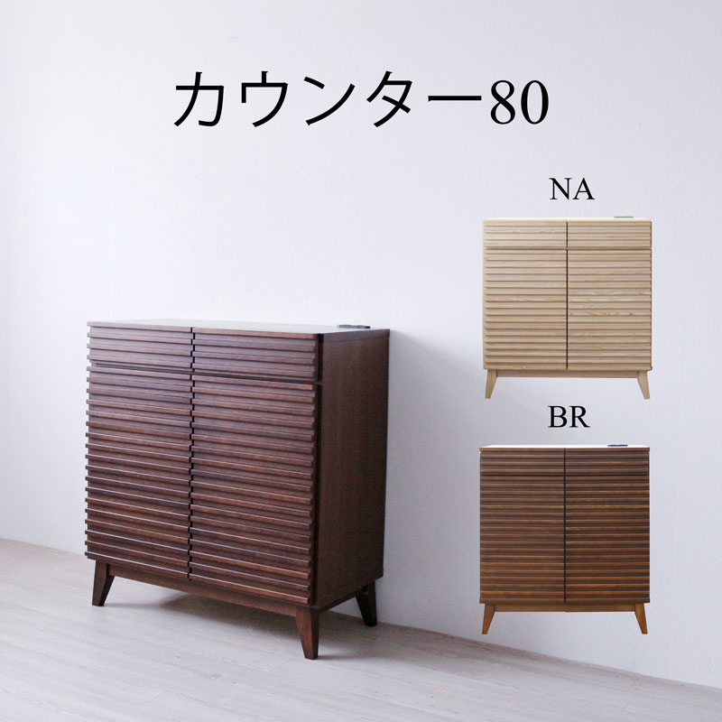 Rakuten - カウンター キャビネット チェスト ドレッサー ローチェスト 北欧 おしゃれ 幅80 家具 キッチン収納 コンセント付き タンス リビング収納 インテリア アンティーク 台 モダン シンプル ブラウン ナチュラル スタイリッシュ ウォールナット