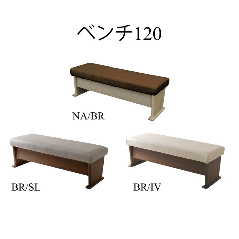 ベンチ ダイニング チェア 木製 ダイニングベンチ イス 食卓椅子 チェアー 北欧 リビングチェア 食卓 いす 天然木 木目 おしゃれ インテリア 高級感 木のぬくもり 安定 リビング アイボリー シルバー ブラウン ナチュラル