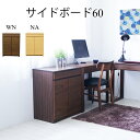 サイドボード キャビネット カウンター ロータイプ 北欧 幅60 リビングボード リビング収納 リビング チェスト シンプル 木製 扉付き収納 モダン オシャレ 収納棚 リビング 収納 棚 ラック 扉付き グレー 奥行40 高さ71 引き戸 ナチュラル