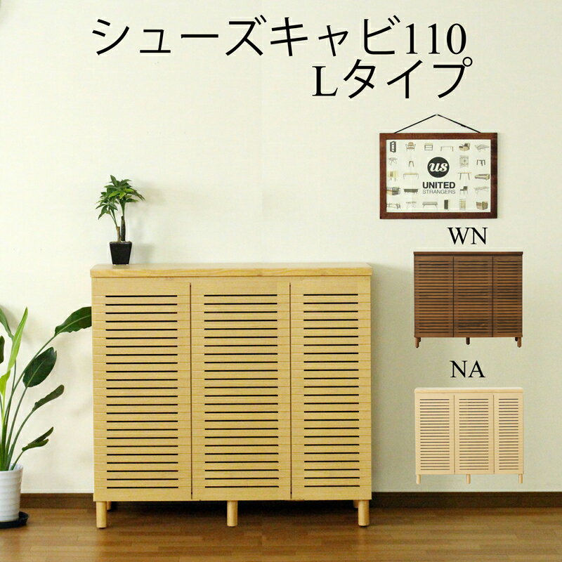 Rakuten - シューズキャビネット 靴箱 チェスト ドレッサー ローチェスト 北欧 おしゃれ 幅110 家具 収納 タンス リビング収納 インテリア アンティーク 台 モダン シンプル ブラウン ナチュラル スタイリッシュ ウォールナット キャビネット シューズラック