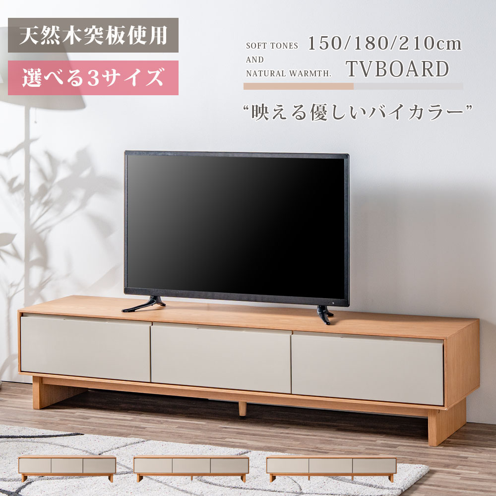 乐天商城 - テレビボード 150 180 210 完成品 北欧 ナチュラル グレージュ TVボード ローボード テレビ台 大型テレビ対応 おしゃれ 木製 天然木 突板 韓国風 リビング収納 脚付き フルオープンレール くすみカラー バイカラー