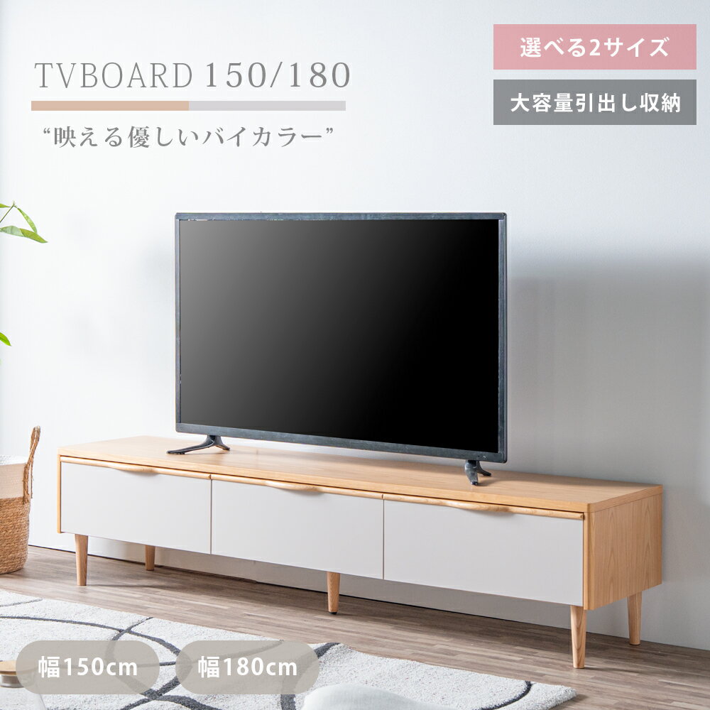 商品・発送詳細情報 サイズ ・150サイズ：幅149.6 奥行42 高さ42cm ・180サイズ：幅179.6 奥行42 高さ42cm 材質 ・天然木工芸突板/メラミン化粧板 カラー ・本体：ナチュラル ・前板：くすみグレー系 送料 無料 （北海道・沖縄・東北地方・全国離島は別途送料が必要です。） 上記へ配送の場合は別途お見積りとさせていただきます。 注意事項 ※本商品を使用した事による直接的、間接的に生じた事故、損害、破損についての責任は当方では負えませんのでご注意下さい。 ※納品書・請求書・領収書は商品には同梱しておりません。ご希望の方は、ご要望欄にご記載ください。お支払い方法によっては2重発行となりますので、領収書の発行が出来ない場合がございます。 ※国外への発送は承っておりません。 ※画像はあくまでもイメージです。商品によりカラーが若干異なる場合がございます。 【こんな方への贈り物としてもおすすめです】 女性 男性 お父さん お母さん 兄弟 姉妹 子供 おばあちゃん おじいちゃん 祖父 祖母 先生 職場 店舗 上司 先輩 後輩 同僚 目上 親戚 高齢 年配 40代 50代 60代 70代 80代 90代 【特徴】 収納スペースが豊富で、テレビや関連機器をスマートに収納できる設計になっています。 フルオープン仕様の引出しで動きもスムーズでスペースを余すことなく収納していただけます。 ケーブル管理のための穴やスリットが設けられていて、生活空間をすっきりと見せる工夫がされています。 【こんな空間にお勧め】 一軒家 マンション 新築 アパート ワンルーム カフェ バー 店舗 1LDK 2LDK 3LDK 【こんな方へお勧め】 モダンなお部屋にしたい ストレスなく快適に使用したい 沢山の物を収納したい コードを整頓したい 日本製がいい 組立てが苦手 すぐに使いたい 【こんなワードで検索されます】 テレビボード テレビ台 テレビラック オーディオラック デッキ収納 リビング収納 収納家具 AV機器収納 国産 お掃除ロボット対応 リモコン操作可能 セラミック調 木目調