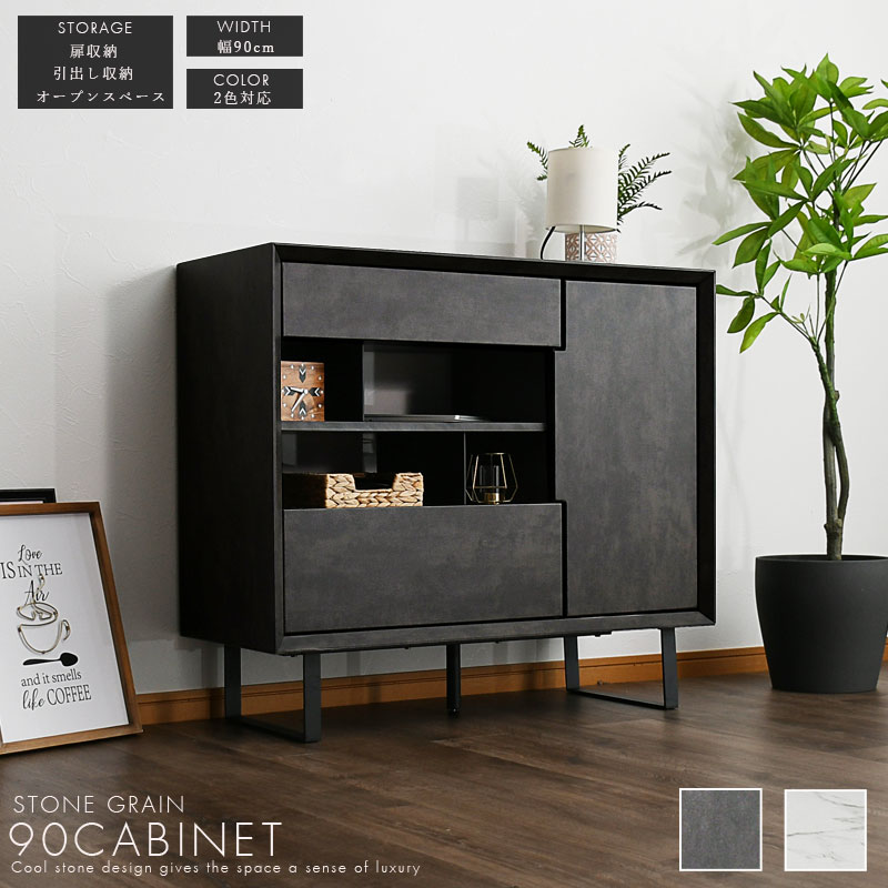 【12/1限定 クーポン配布中1日23:59まで】キャビネット 幅90 完成品 サイドボード リビング収納 石目調 大理石調 おしゃれ モダン 脚付き 引出し ...