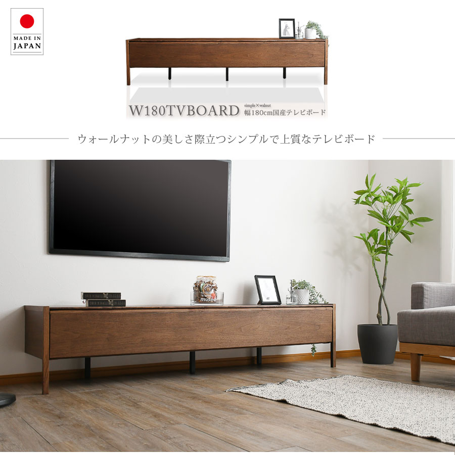 テレビボード 180 テレビ台 ローボード 大川家具 180 国産 ウォールナット おしゃれ モダン シンプル ブラウン 木製 脚付き フラップ扉 ガラス扉 引き出し プッシュオープン 日本製 TVボード AV収納 リビング収納 ロータイプ [2]