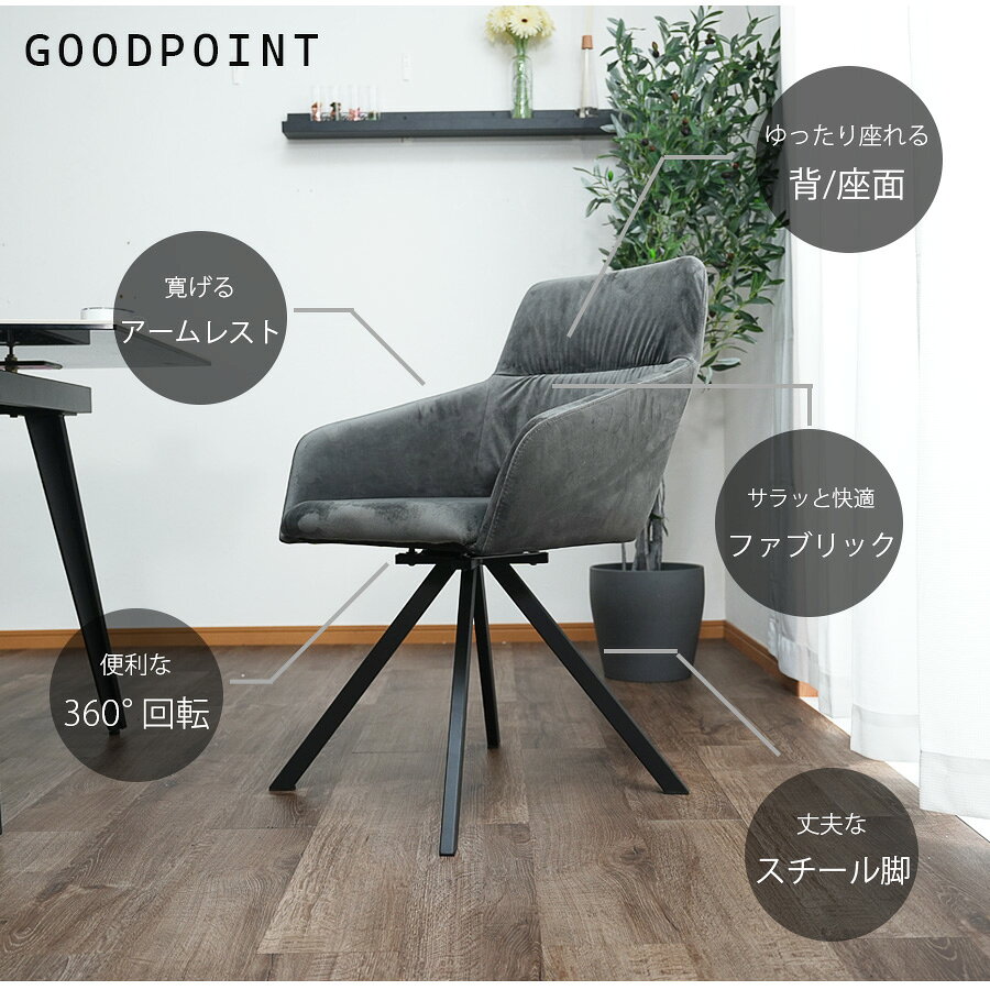 【スーパーSALE大特価11日01:59まで】 チェア ダイニングチェア 回転式 360° 椅子 イス おしゃれ モダン シンプル スタイリッシュ ファブリック アイアン脚 ベロア調 ダイニング リモートワーク オフィス 書斎 デスク グレー グリーン irc2006-10020861 IRC株式会社 サンプル画像3