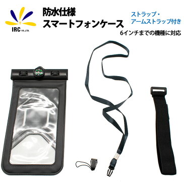 【クーポン配布中】スマートフォン 防水ケース 携帯 スマホ ケース アームストラップ付属 ジョギング カヤック サーフィン ウィンタースポーツ スキー プール スイミング お風呂 水回り キッチン 防塵防滴 国際保護等級 【iPhone Xperia galaxy Android 対応】 防塵