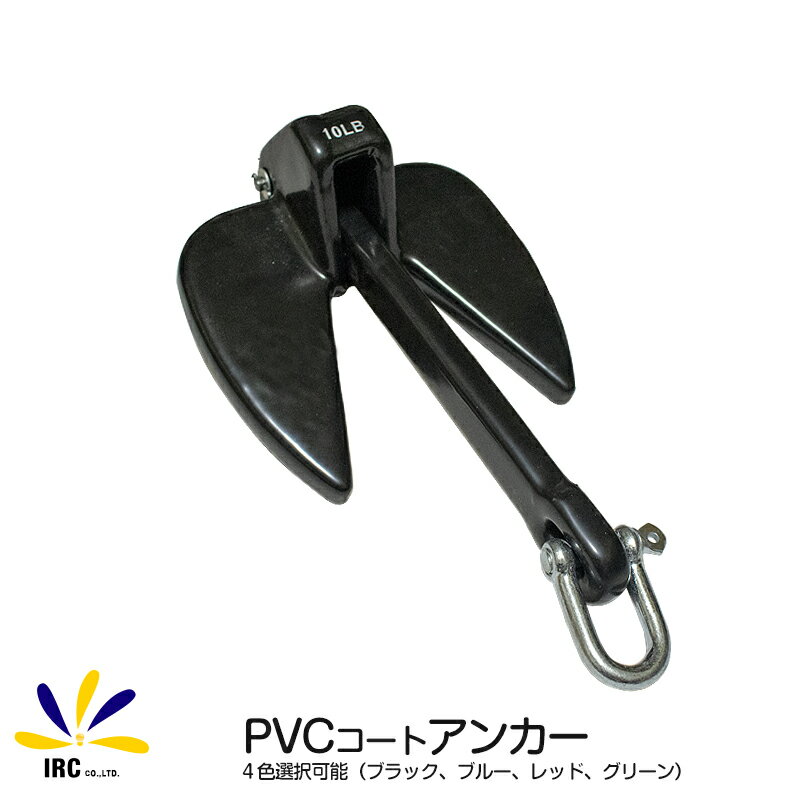 【期間中20％off】PVC アンカー 4.5kg 