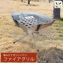 10%offクーポン配布中 bs-120 【送料無料】焚火台 折りたたみ式 バーベキュー グリル コンロ 折りたたみ コンパクト バーベキュー BBQ ファイアグリル ステンレス 焚火スタンド 焚き火 たきび キャンプ アウトドア 焼肉 冬 お買い得