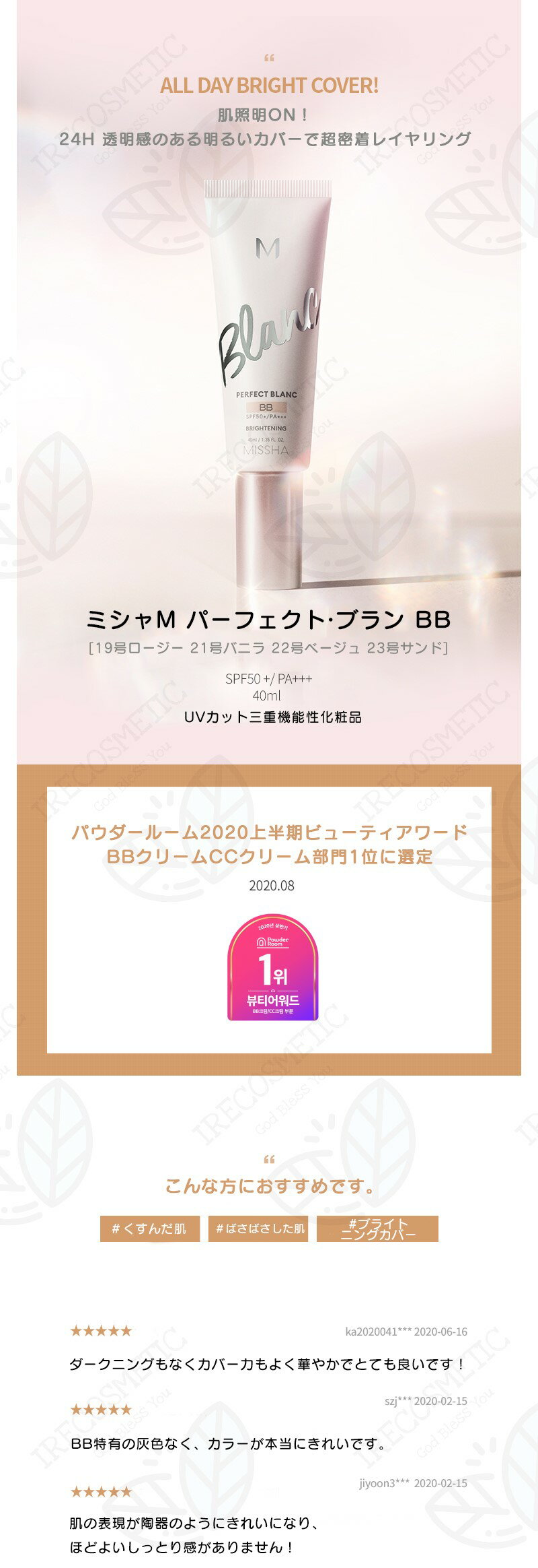 ＼ミシャ／ M パーフェクト ブラン BBクリーム / BBクリーム / CCクリーム / ベース / ファンデーション / 下地 / MISSHA / M PERFECT BLANC BB CREAM / 韓国コスメ