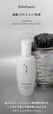 \ソルファス/ 滋晶水(ジャジョン)乳液 125ml / スキンケア / 基礎ケア / フルイド / 乳液 / 雪花秀 / 韓国コスメ / SULWHASOO / SNOWISE BRIGHTENING EMULSION