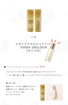 \ヘラ/ シグニア エマルジョン 10個 50ml / サンプル / スキンケア / 乳液 / 韓国コスメ / HERA / SIGNIA EMULSION
