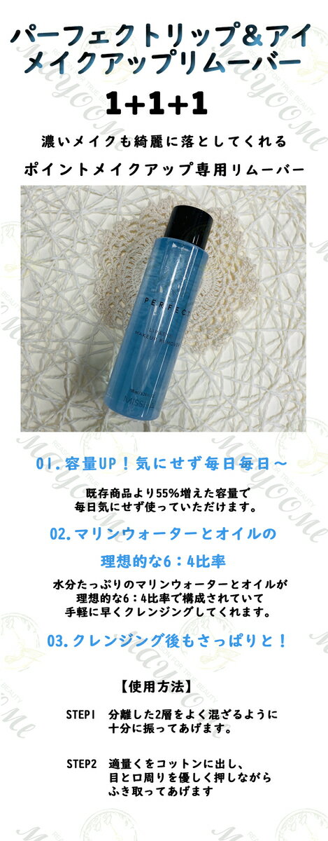 ���ߥ��㡿��1+1+1�ۥѡ��ե����ȥ�åס������ᥤ�����åץ�ࡼ�С�155ml��3/����󥸥�/�ڹ񥳥���/������Ȥ�/�ݥ���ȥ�ࡼ�С�/MISSHA/PERFECT LIP&EYE REMOVER