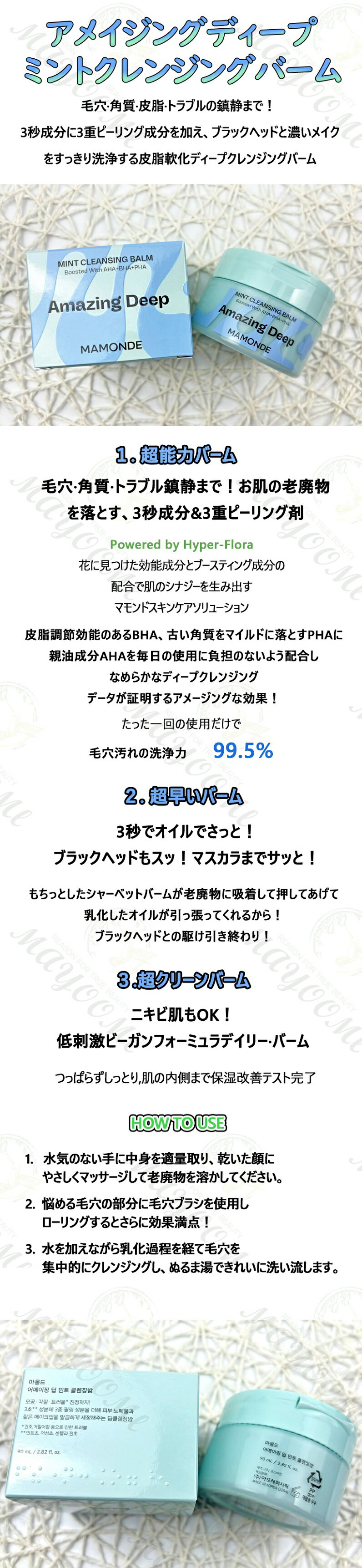 ���ޥ��ɡ����᡼���󥰥ǥ����ץߥ�ȥ���󥸥󥰥С��� 90ml /����/�ݥ���ȥ�ࡼ�С�/�Ѽ�/�ӷꥱ��/�����󥱥�/���å���/�֥�å��إå�/�ݼ�/����/�ڹ񥳥���/MAMONDE/Amazing Deep Mint Cleansing Balm