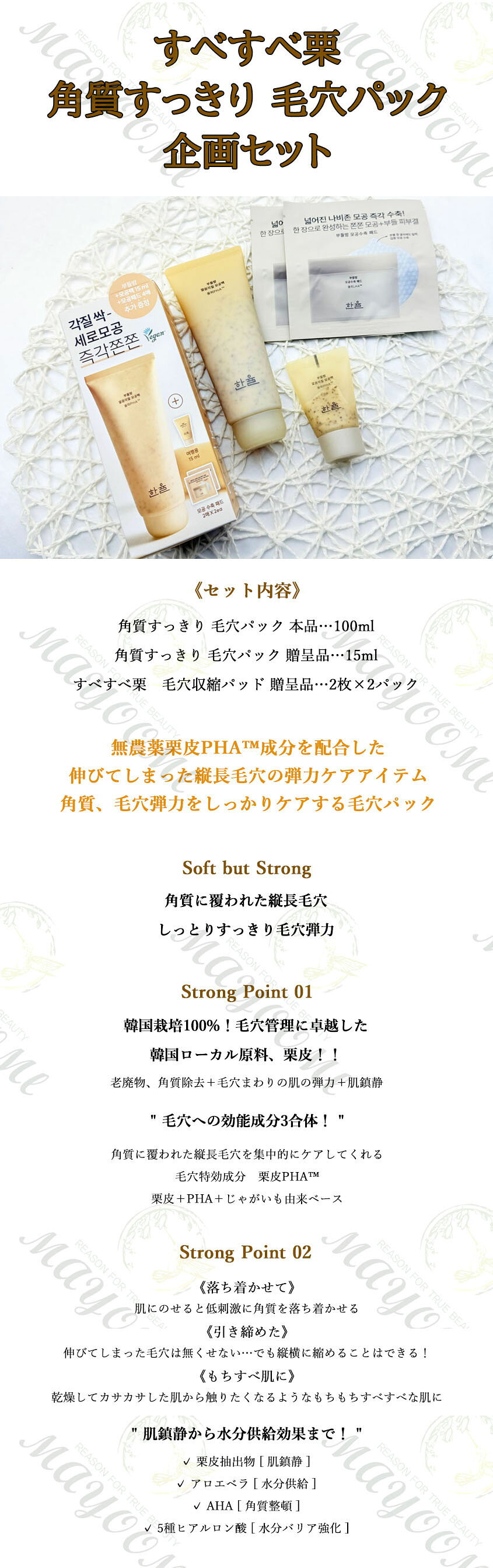 IREcosmeticの＼ハンユル／ すべすべ栗 角質すっきり 毛穴パック 企画セット【本品100ml+贈呈品15ml＋毛穴収縮パッド】/HANYUL/ CHESTNUT SHELL HYDRATING PORE MASK SET/ 韓国コスメ/ スキンケア/毛穴/毛穴ケア/ヴィーガン/皮脂ケア/弾力｜アングル2