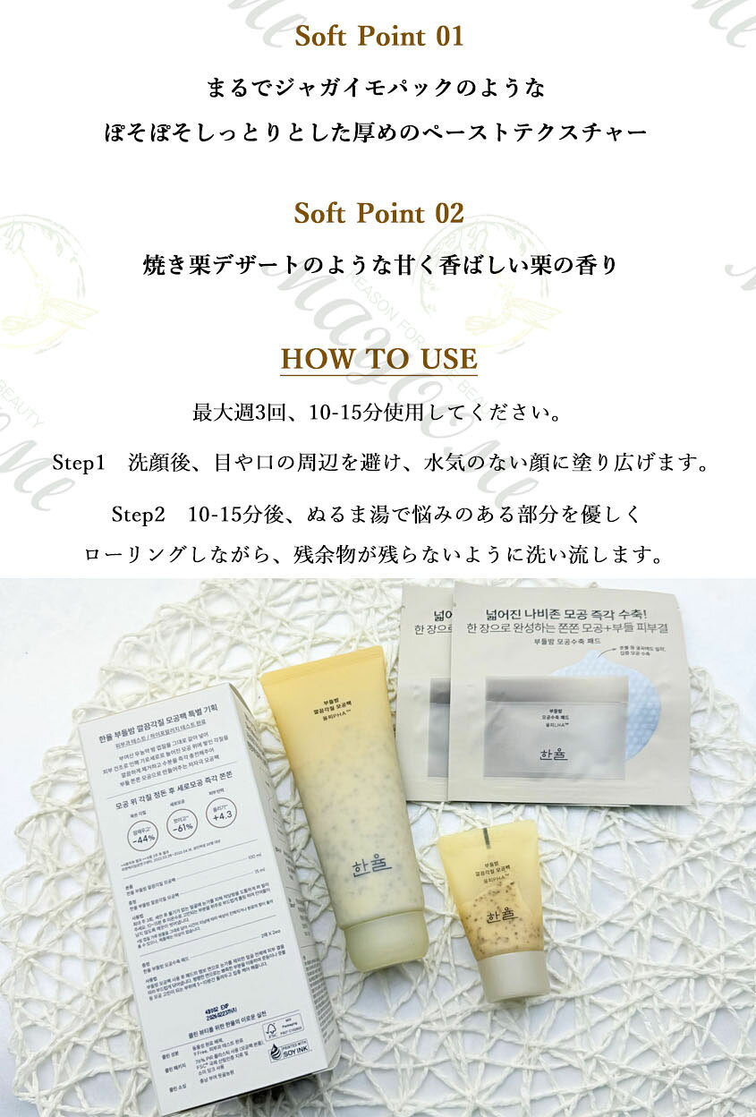IREcosmeticの＼ハンユル／ すべすべ栗 角質すっきり 毛穴パック 企画セット【本品100ml+贈呈品15ml＋毛穴収縮パッド】/HANYUL/ CHESTNUT SHELL HYDRATING PORE MASK SET/ 韓国コスメ/ スキンケア/毛穴/毛穴ケア/ヴィーガン/皮脂ケア/弾力｜アングル3