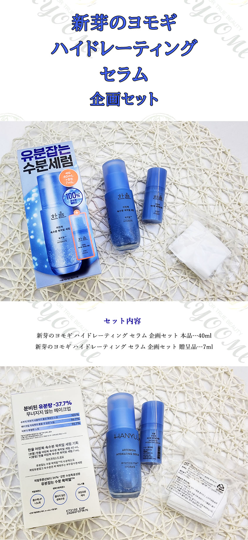 ＼ハンユル／新芽のヨモギ ハイドレーティング セラム 企画セット【本品40ml+贈呈品7ml】/韓国コスメ/スキンケア/保湿/美容液/エッセンス/アンプル/HANYUL/ARTEMISIA HYDRATING SERUM SET irecosmetic-10001904 IREcosmetic サンプル画像2