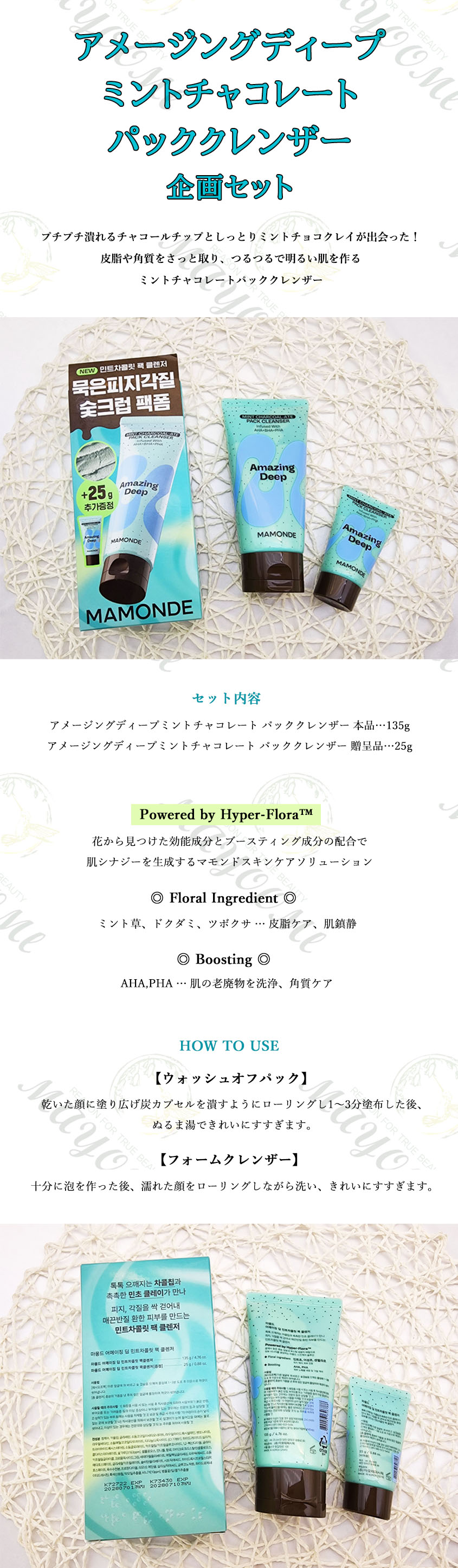 ���ޥ��ɡ����᡼���󥰥ǥ����ץߥ�ȥ��㥳�졼�� �ѥå�����󥶡� ��襻�åȡ�����135g+£����25g��/�ڹ񥳥���/�����󥱥�/����/�Ѽ�/�ӷ�/����/���//MAMONDE/Amazing Deep Mint Charcoal-ate Pack Cleanser Set
