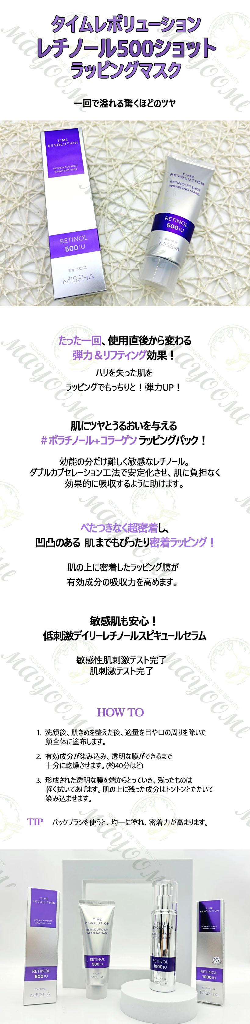＼ミシャ／ タイムレボリューション レチノール500ショット ラッピングマスク 80g ...