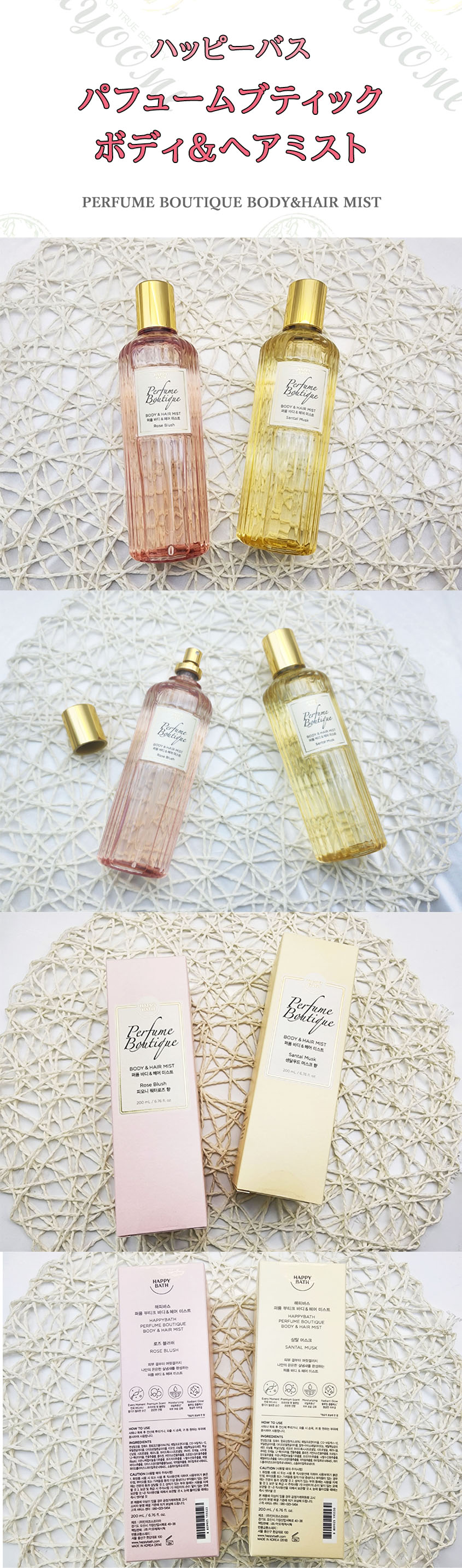 ＼ハッピーバス／パフュームブティック ボディ&ヘアミスト 200ml/韓国コスメ/ボディケア/ヘアケア/HAPPYBATH/PERFUME BOUTIQUE BODY&HAIR MIST irecosmetic-10001924 IREcosmetic サンプル画像2