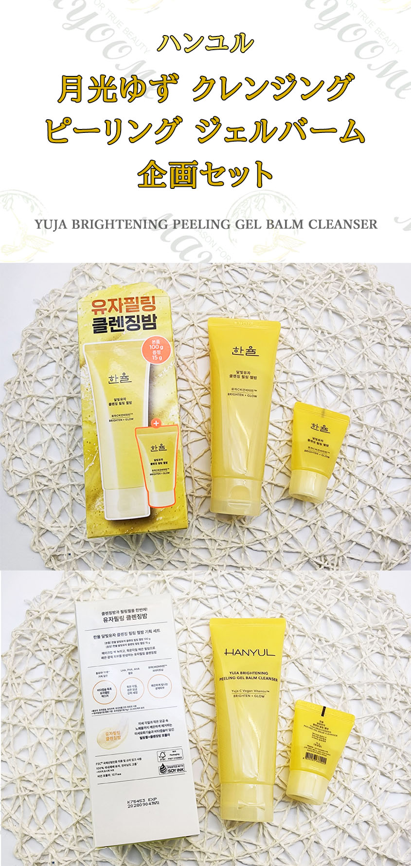＼ハンユル／月光ゆず クレンジングピーリングジェルバーム 企画セット【本品100g+...