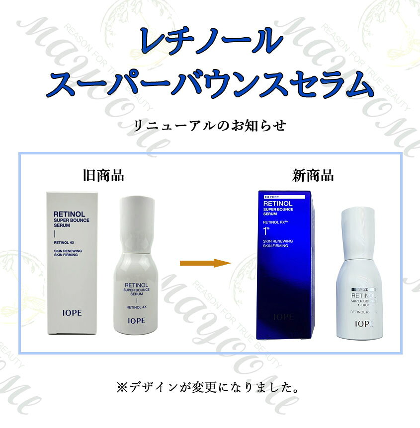 ＼アイオペ／レチノールスーパーバウンスセラム 50ml/美容液/美容クリーム/エイジングケア/韓国コスメ/スキンケア/敏感肌/IOPE/RETINOL Super Bounce Serum irecosmetic-10001365 IREcosmetic サンプル画像2