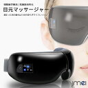 目元マッサージャー 温度調節 エア調節 音量調節 ホットアイマスク Bluetooth 音楽機能 タイマー機能 USB充電式 眼精疲労 パソコン スマホ 目の疲れ ストレス解消 快眠 誕生日 結婚祝い クリスマス 贈り物