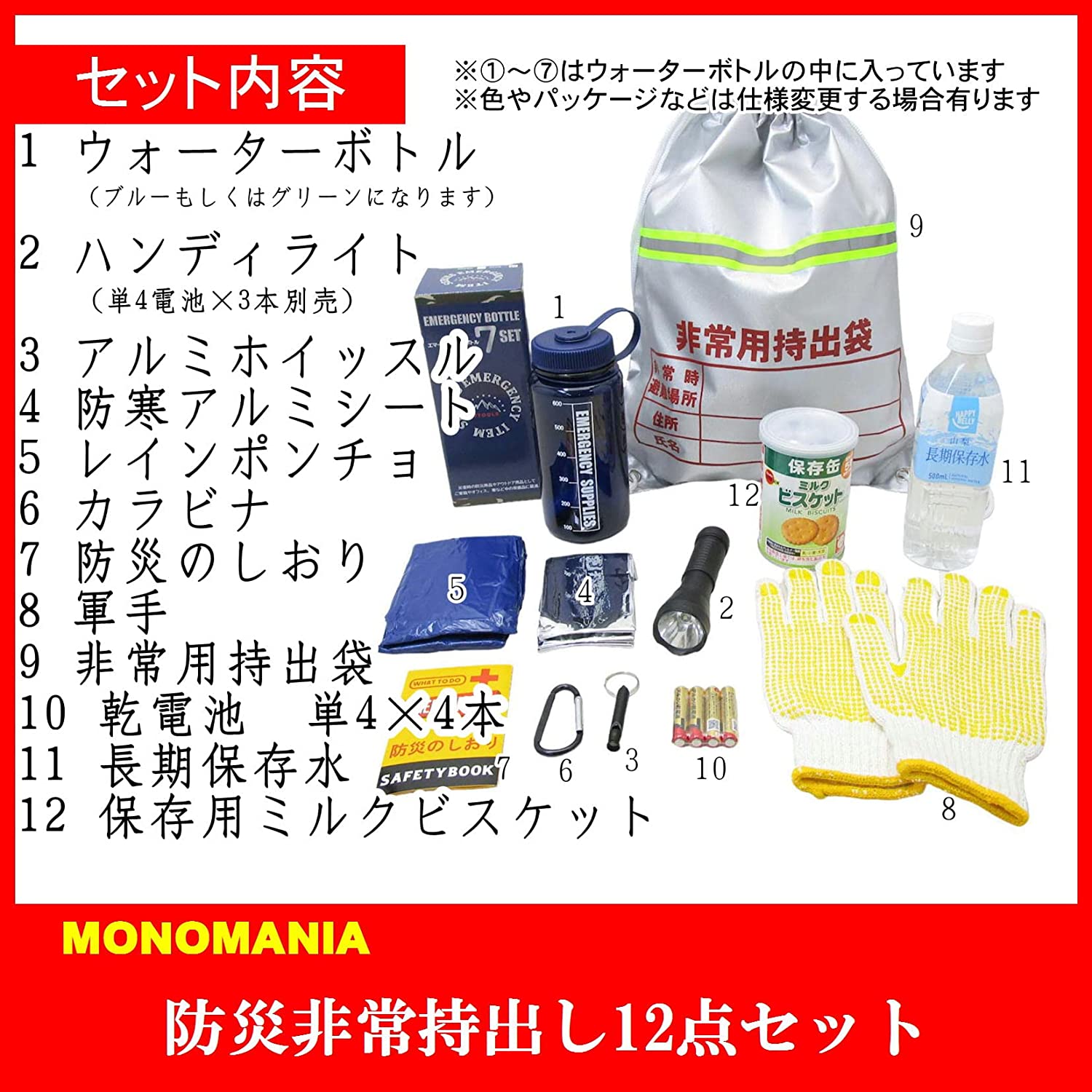 非常用持出袋 全2種 防災用品 防災セット 防災グッズ 防災リュック 避難グッズ 地震対策 災害時に 防災用品 自然災害 防災意識 事故 防災 身近 安心 備え iremono-10002692 JMEI 2nd サンプル画像2