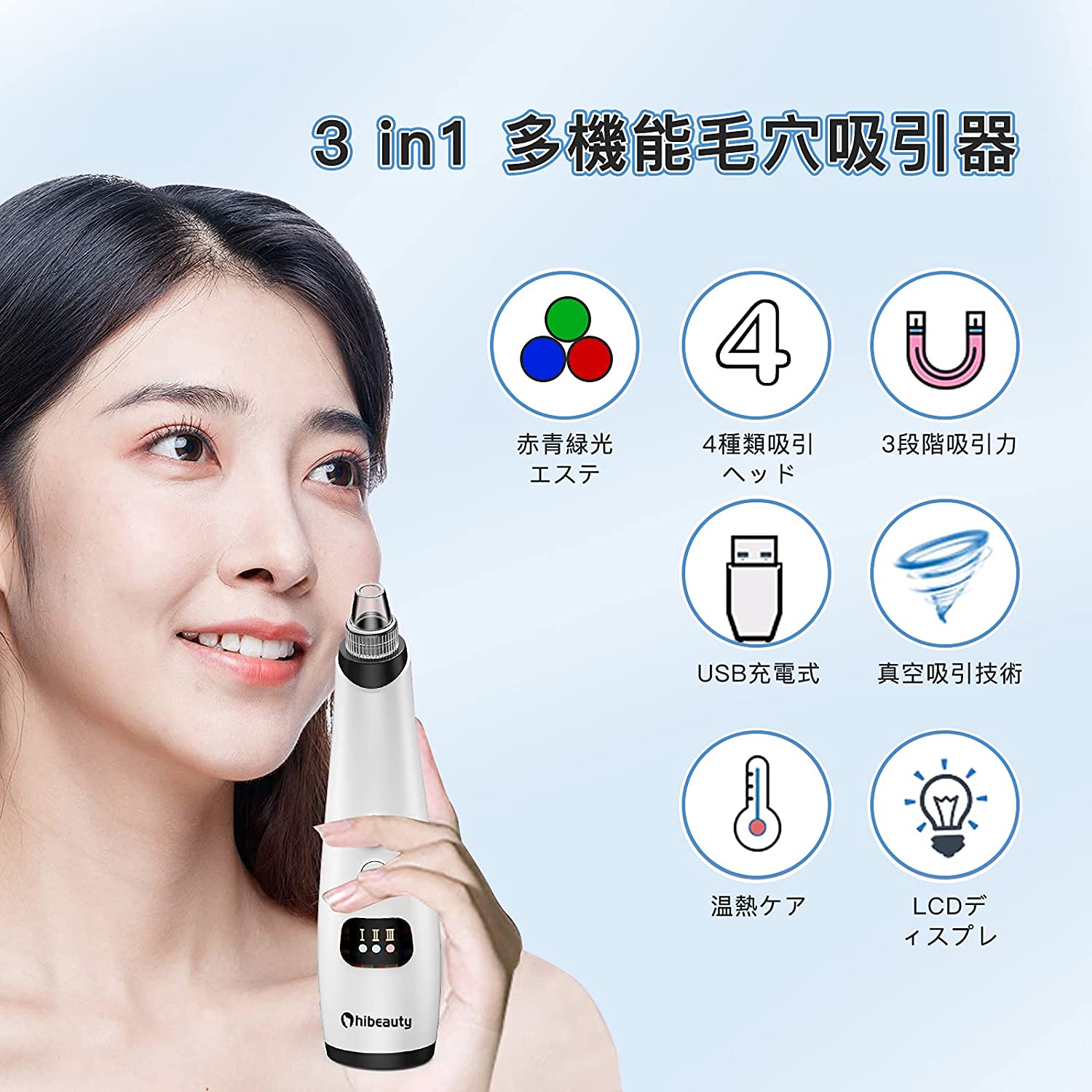 毛穴吸引器 毛穴ケア美顔器 光エステ 温熱ケア 真空吸引 4種類の吸引ヘッド 3段階吸引力 毛穴クリーア USB充電式 LCDディスプレ コンパクト 男女兼用 乾燥肌 混合肌 毛穴汚れ 角栓 美顔器 毛穴洗浄 吸引 鼻 毛穴クリーナー 汚れ除去 黒ずみ改善 角栓クリア