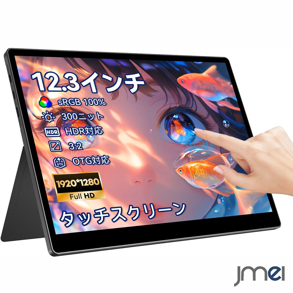 超薄型！モバイルモニター 12.3インチ タッチパネル モバイルディスプレイ 楽天市場】12.3 1920x1280 タッチパネルの通販
