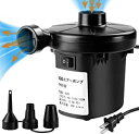 エアーポンプ 電動ポンプ 電動エアポンプ 空気入れ 空気抜き AC電源 110V プール エアマットレス ベッドボート 浮き輪 小型 持ち運び 小さい 軽量 ビ...