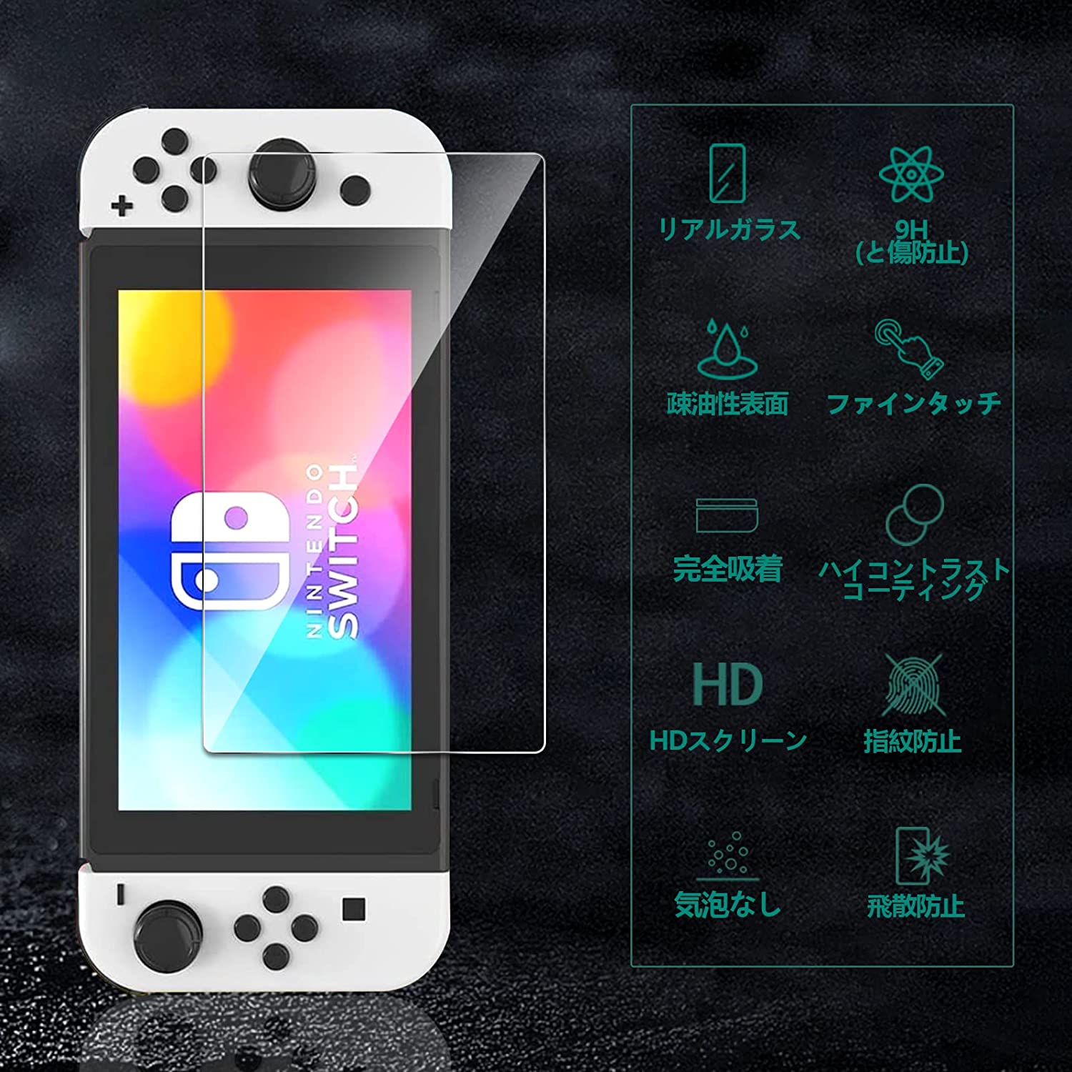 switch 有機el ガラスフィルム 用 2枚セット Nintendo Switch 有機EL モデル 強化ガラス フィルム 画面 保護フィルム 貼り付け簡単 日本製旭硝子 硬度9H タッチ感 なめらか ラウンドエッジ加工 飛散防止 指紋防止 撥水撥油 高透過率 高感度