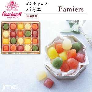 ゴンチャロフ パミエ 20個入り 兵庫 お土産 クリスマス プレゼント 母の日 父の日 お歳暮 お中元 神戸 お取り寄せ スイーツ 洋菓子 バレンタインデー ホワイトデー お返し 入学 卒業 お祝い