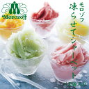 お中元 夏ギフト スイーツ 2025 凍らせてシャーベット モロゾフ 12個入 御中元 夏ギフト 詰め合わせ ギフト 果物 アイス 兵庫 お土産 神戸 お取り寄...