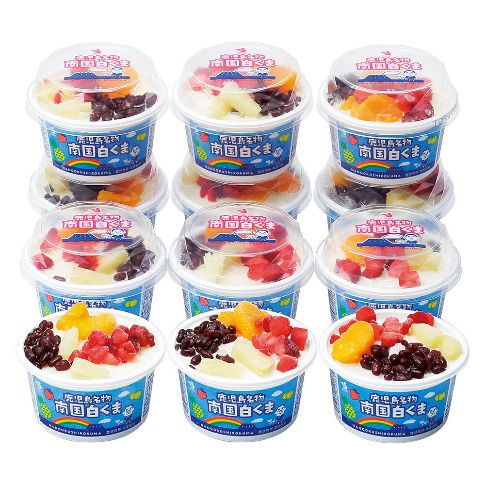 鹿児島名物 南国白くま 詰合せ (冷凍配送) 引越し 出産 お祝い 手ぶら旅行 帰省みやげ 送料無料　お中元 スイーツ 父の日 ギフト お返し 鹿児島名物 南国白くま 12個入り セイカ食品 夏ギフト 詰め合わせ 御中元 鹿児島 お土産 誕生日 プレゼント お取り寄せ 和菓子 母の日 敬老の日