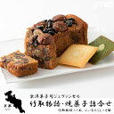 京洋菓子司 ジュヴァンセル 竹取物語・焼菓子詰合せ パウンドケーキ 母の日 父の日 御中元 御歳暮 京都 お土産 お取り寄せ スイーツ 洋菓子 バレンタインデー...