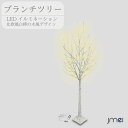 ブランチツリー LEDイルミネーション LED 間接照明 乾電池 USB両用 タイマー機能 クリスマス ツリーライト シャンパンゴールド色ライト 贈り物 枝 ツリー インテリア 飾り 白樺 プレゼント 贈り物 パーティー 省エネ エコ サイズ展開