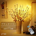 ブランチツリー LEDイルミネーション LED 間接照明 乾電池 タイマー機能 60LED 電球色 北欧風 電池式 防水仕様 室内外兼用 おしゃれ テーブルラン...
