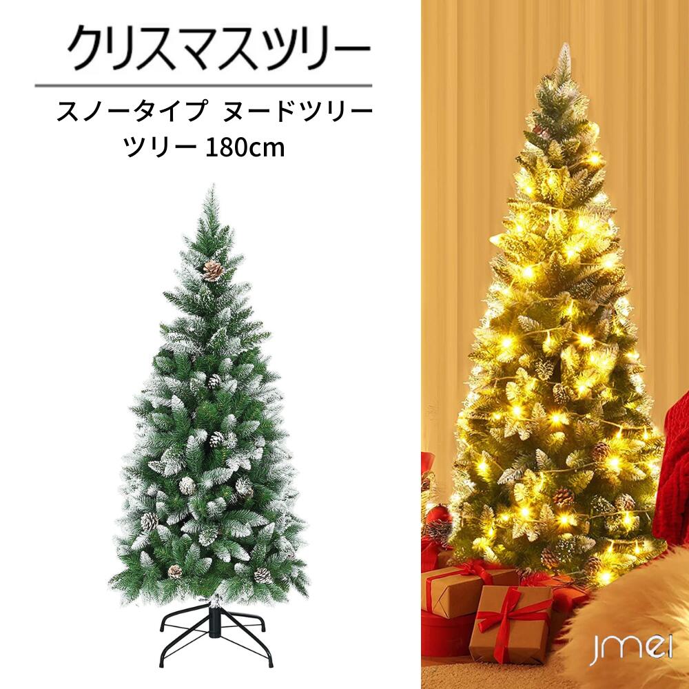 【リアルなPVCの枝と装飾的な松の実】このクリスマスツリーの針は良質な環境保護PVCで作られて、絶対に安全で、よりリアルに見えます。また、多くの梢とリアルな松の実は、体が豊満な本当の松の木を真似するのに役立ちます。 【鉛筆のようなデザイン】このクリスマスツリーは鉛筆のようなデザインを採用して造形が独特で空間を節約しています。精緻な体のため、このクリスマスツリーは隅、小さな部屋、敷地面積の限られたエリアで展示するのに適してお客様の生活により多くの雰囲気とアイデアを加えることができます。 【組み立てやすい】いくつかの簡単な手順で、この3つのクリスマスツリーは簡単に組み立て、取り外し、貯蔵することができます。このクリスマスツリーのヒンジ式の枝は広がりやすく、生き生きと見え、お客様の時間を節約します。 【頑丈な金属スタンド】頑丈な鉄スタンドが付いているため、このクリスマスツリーはより安定して耐久性があります。安価なプラスチックブラケットに比べて、この金属ブラケットは樹木により大きな支持とバランスを提供し、直立を維持し、破断を防止します。 【多機能】このクリスマスツリーは白い頂部の枝の設計を採用して、インテリアの魅力的な補充で、特にクリスマスです。それを使うと、より多くの祝日の雰囲気を得ることができます。家庭、オフィス、商店、アパートなどを飾るのに理想的な選択です。 ■製品仕様 ◆本体サイズ：(約) 高さ180cm　 ◆本体重量：(約) 4.5kg ◆素材：枝/PVC；枝数/630本 脚部：スチール