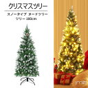 クリスマスツリー 180cm 高濃密度 簡単組立 転倒防止 4脚スタンド プレゼント オフィス リビング ギフト クリスマスツリーセット ヌードツリークリスマスツリー スノータイプ クリスマス飾り 松かさ付き 店舗装飾 開店祝い 新築祝いグリーン