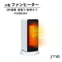 セラミックヒーター 1200W 電気ヒーター ヒーター 足元 おしゃれ ファンヒーター電気 足元 ヒーター デスク 下 ヒーター 足元 暖房 デスクヒーター 電...