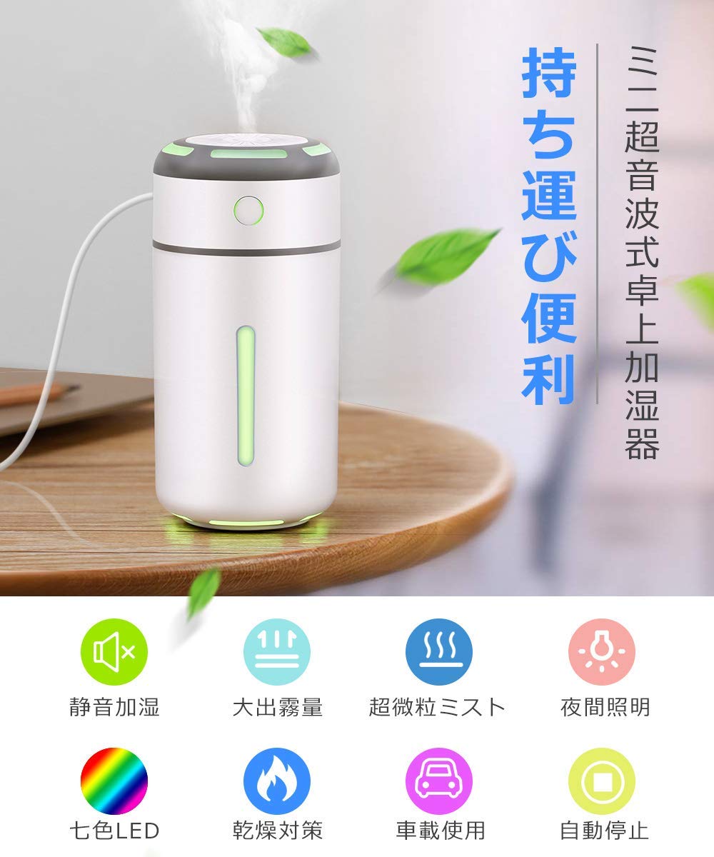 コンパクト アロマディフューザー かわいい 加湿器 除菌 USB 加湿器 卓上 超音波振動方式 ペットボトル 230ML 小型 7色変換LEDライト 部屋 車載 オフィス 乾燥 花粉症対策 空焚き防止機能搭載 静音 おしゃれ 水漏れ防止 乾燥防止