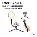 新型・LEDリングライト Evershop LEDリングライト 卓上地面両用 自撮りライト 撮影照明用ライト 女優ライト USB給電 折り畳み 一体式 外径20.3cm 3500K~6000K 3色モード120個の高輝度LED電球 10段階調光 高安定性 三脚スタンド付き 誕生日 ラッピング クリスマス 贈り物