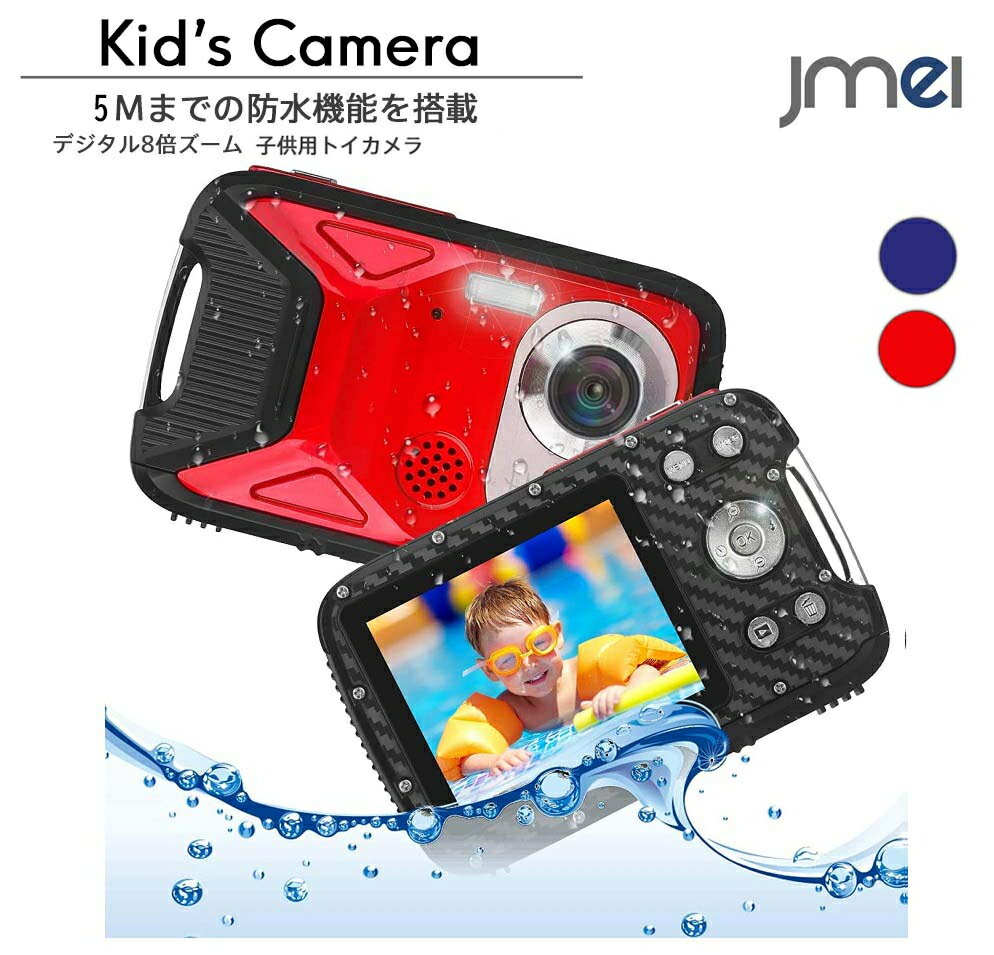 トイカメラ キッズカメラ 自撮り 子供 デジタルカメラ 1200mAh USB充電式 カメラ フレーム フィルター搭載 誕生日 プレゼント 結婚祝い クリスマス 贈り物 1080P コンパクトカメラ 2.8インチ 子供プレゼント 8倍ズーム 5m水中カメラ 21MP 連写 タイマー撮影