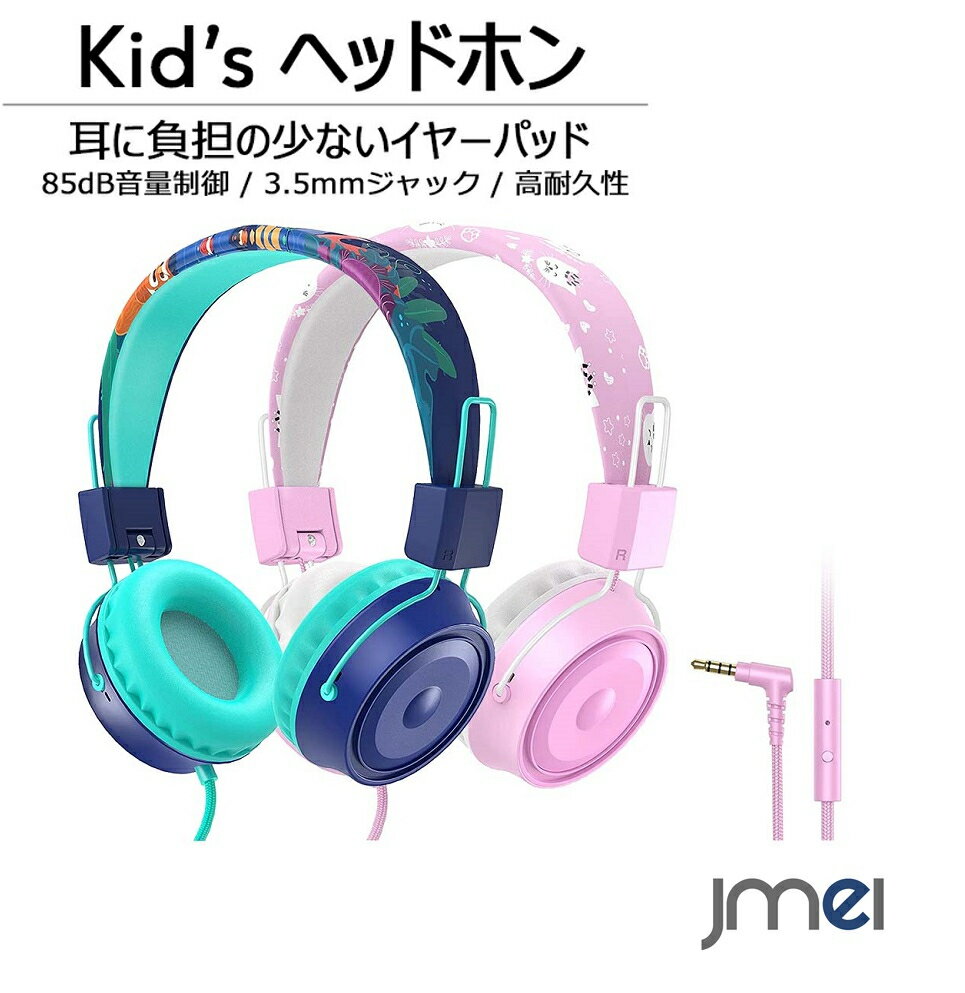 ヘッドホン ヘアバンド型 子供 85dB 音量制御 聴覚過敏 キッズヘッドフォン 子供用 ソフトヘッドバンド..